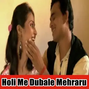 Holi Me Dubale Mehraru image