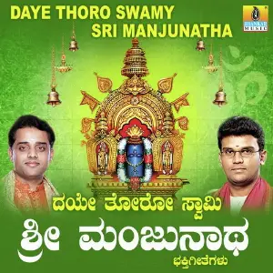 Daye Thoro Swamy Sri Manjunatha image