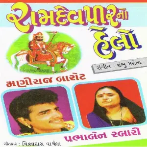 Ramapeer No Helo image