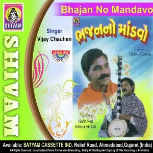 Bhajan No Mandavo image