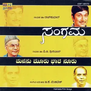 Sangama  (Dr Rajkumar - Dr P B Sreenivas - G K Venkatesh) image