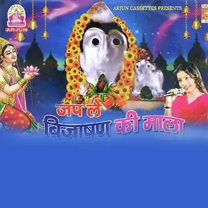 Jap Le Bhijasan Maa Ki Mala image