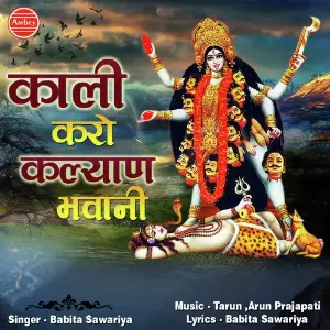 Kali Karo Kalyan Bhawani image