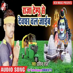 Raja Tempu Se Dewghar Chal Jaib image