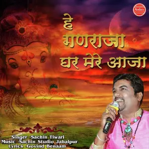 Hey Ganraja Ghar Mere Aaja image
