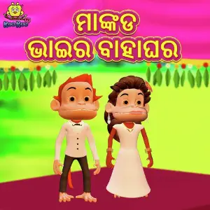 Mankada Bahar Gharaku image