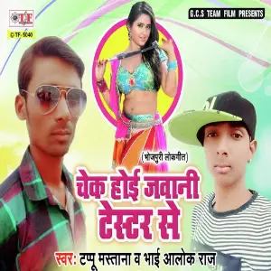 Check Hoi Jawani Tester Se image