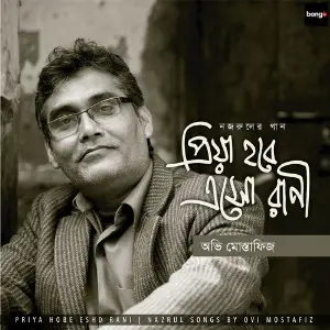 Priya Hobe Esho Rani image