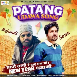 Patang Udawa Song image