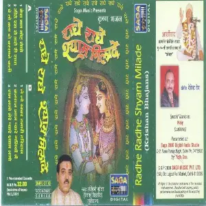 Radhey Radhey Sham Mila De Ashwani Grover