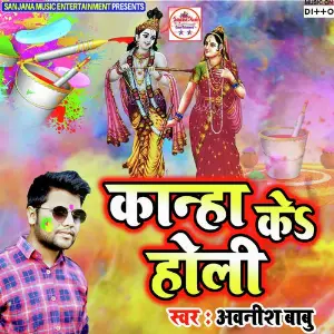 Kanha Ke Holi image