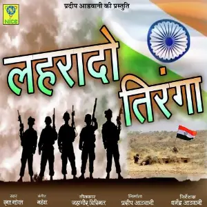 Lehra Do Tiranga 