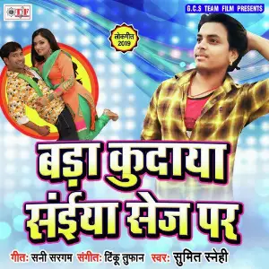 Bada Kudaya Saiya Sej Par image