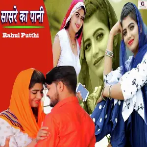 Sasre Ka Pani image
