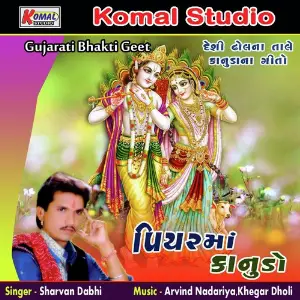 Piyarma Kanudo - Dhol Na Tale Geet image