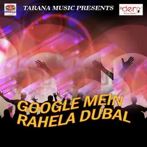 Google Mein Rahela Dubal Various Artists