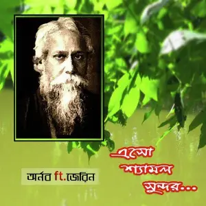 Esho Shemolo Shundoro - Single image