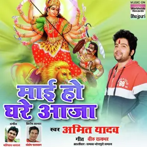 Mai Ho Ghare Aaja image