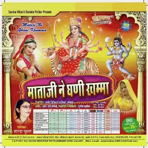 Mataji Ne Ghani Khamma image