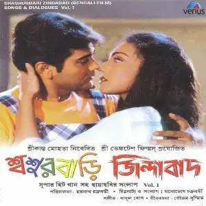 Shashurbari Zindabad - Part 1 image