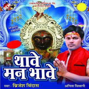 Thawe Man Bhawe image
