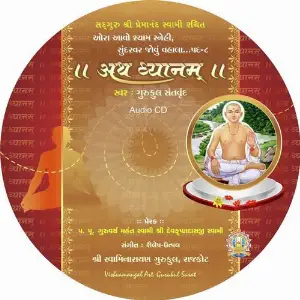 Atha Dhyanam image