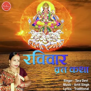 Ravivar Vrat Katha image