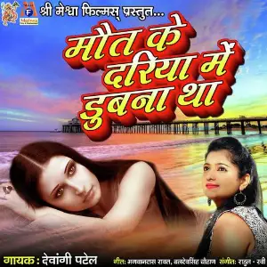 Maut ke Dariya Me Dubna Tha image