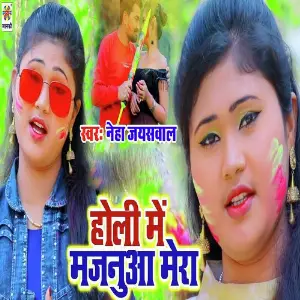 Holi Me Mjanua Mora image