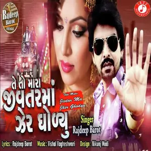 Premni Tu Dushaman Rajdeep Barot