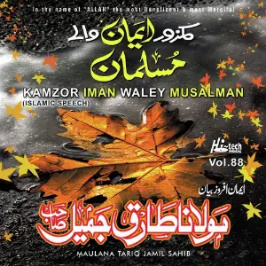 Kamzor Iman Waley Musalman Vol. 88 - Islamic Speech image