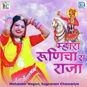 Mhara Runicha Ra Raja image