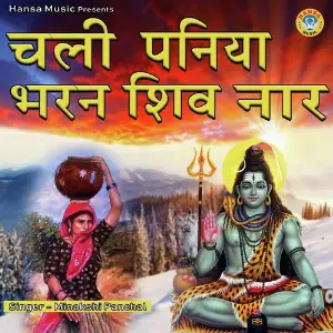 Chali Paniya Bharan Shiv Naar image