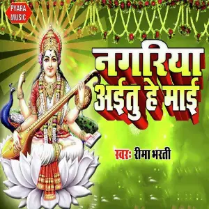 Nagariya Aaitu He Maai image