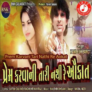 Prem Karvani Tari Nathi Re Aokat image
