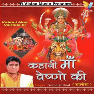 Kahani Maa Vaishno Ki Vinod Rathor