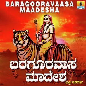 Baragooravaasa Maadesha image