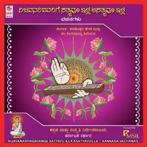 Nijavanariyadavange Satyavu Illa Asatyavu Illa image