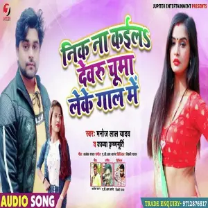 Nik Na Kaila Dewaru Chumma Leke image