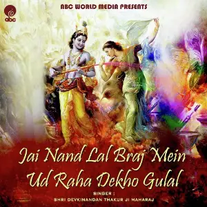 Jai Nand Lal Braj Me Udd Raha Dekho Gulal image