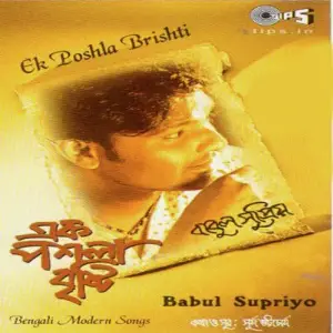 Ek Poshla Brishti image