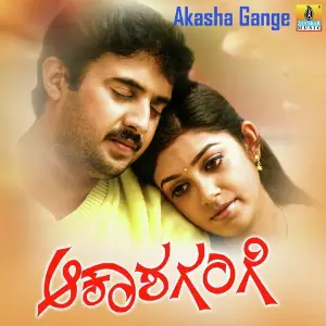 Akasha Gange image