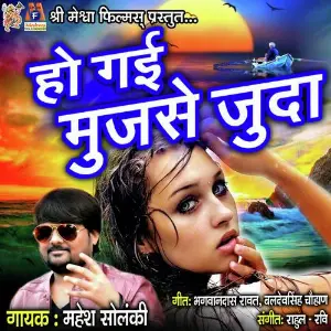 Ho Gai Mujh Se Juda image