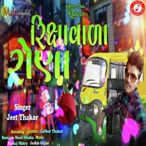 Riksha Wala Ronna image