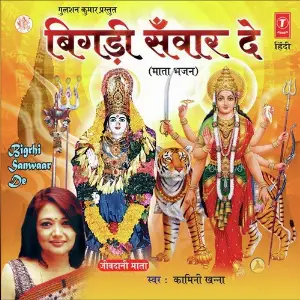Bigdi Sanwar De Kamini Khanna