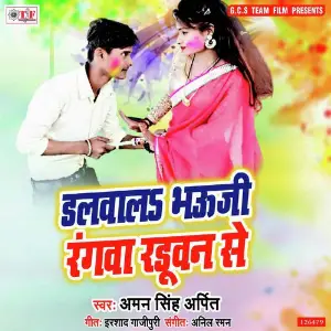 Dalwala Bhauji Rangwa Raduaan Se image