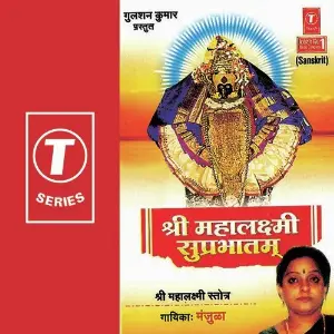 Shri Mahalaxmi Suprabhatam-Sri Malaxmi Sthothram Manjula, Bhushan Dua