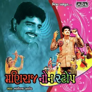 Maniraj Non Stop image