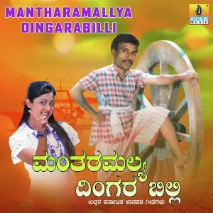 Mantharamallya Dingarabilli image
