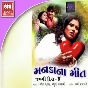 Manda Na Meet (Jakhmi Dil - 4) image